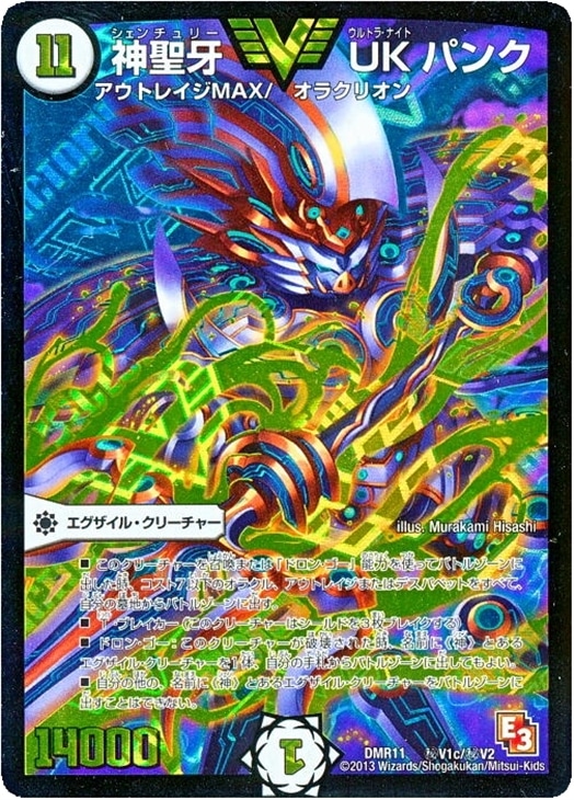 黄）神聖牙 UKパンク【デュエルマスターズトレカ高価買取価格査定