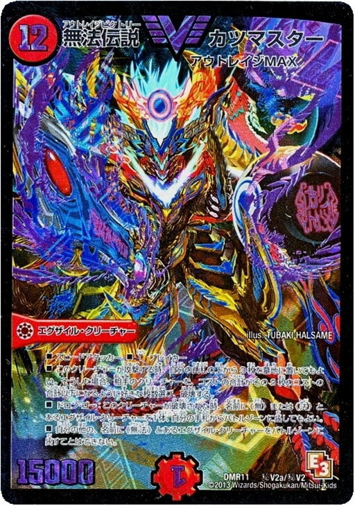 紫）無法伝説カツマスター【デュエルマスターズトレカ高価買取価格査定