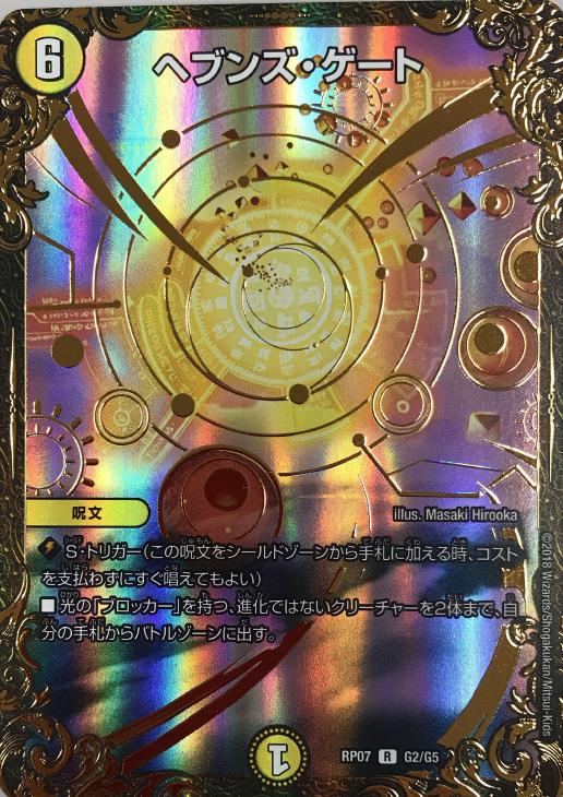 デュエマ ヘブンズ・ゲート シークレット デュエマ ヘブンズゲート