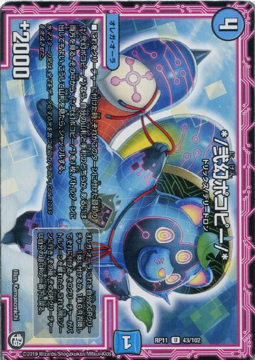 弐幻ポコピー/＊【デュエルマスターズトレカお買得価格通販：CBトレコロ】