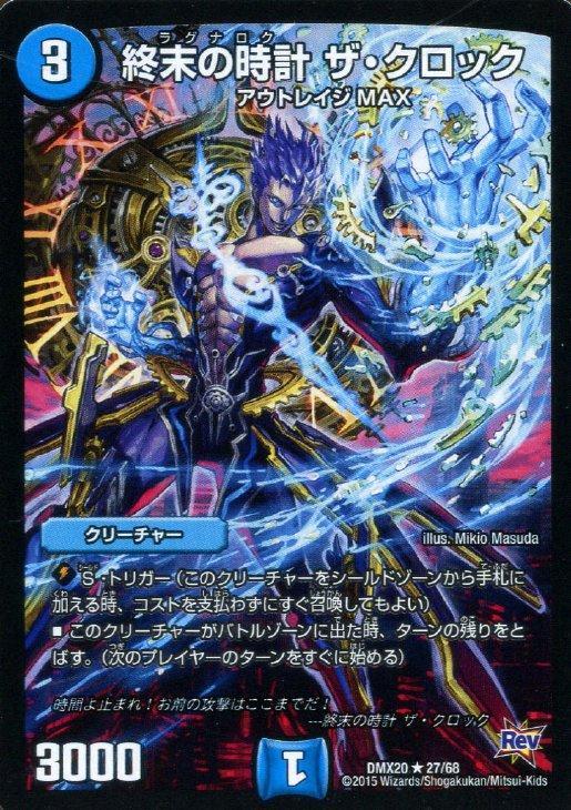 終末の時計 ザ・クロック【デュエルマスターズトレカお買得価格通販