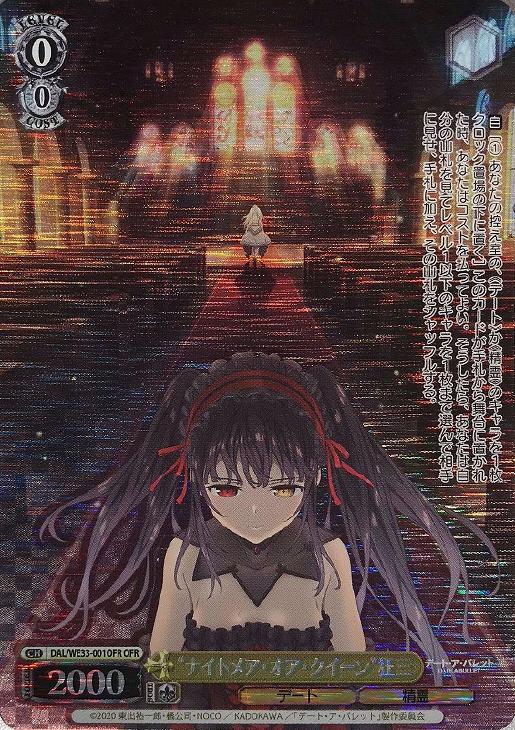 ナイトメア・オア・クイーン 狂三 OFR 4枚 ナイトメア・オア・クイーン