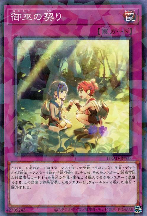 遊戯王】デッキ販売 御巫(プレイ用): カードを買う/ カードボックス