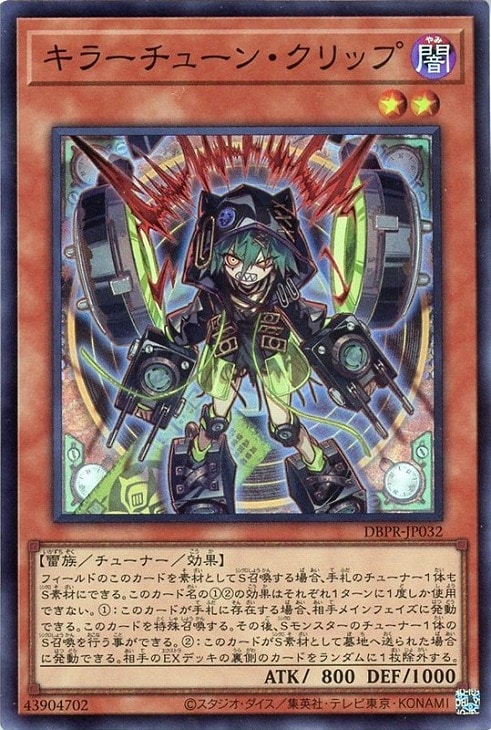 遊戯王 キラーチューン ノーパラ デッキパーツ フルコンプ 遊戯王