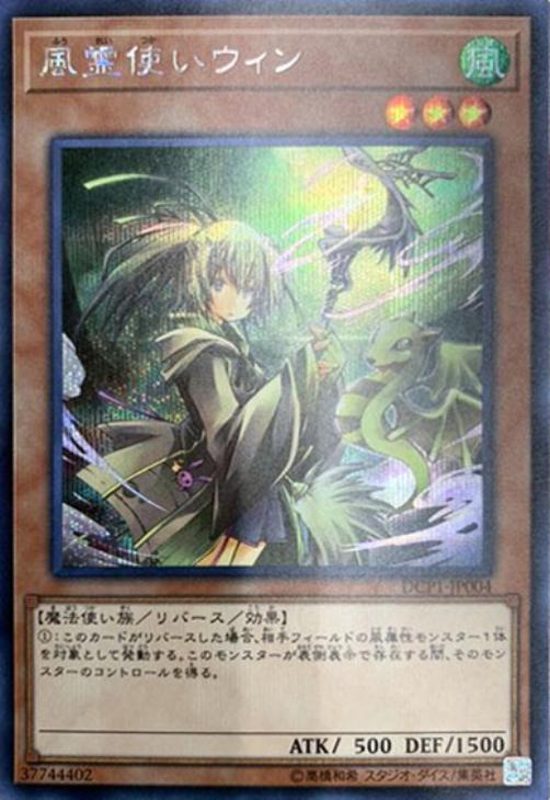 風霊使いウィン【遊戯王トレカお買得価格通販：CBトレコロ】