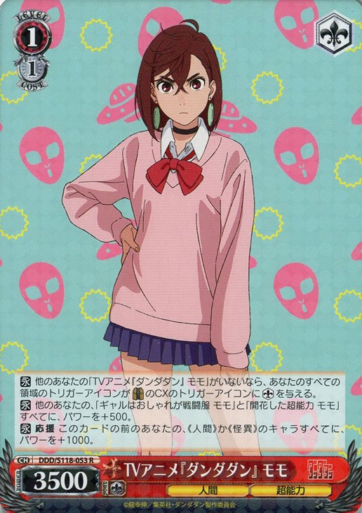 TVアニメ『ダンダダン』 モモ【ヴァイスシュヴァルツトレカ高価買取