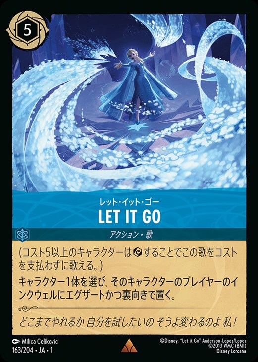 LET IT GO レット・イット・ゴー[通常版]【ロルカナお買得価格通販：CB