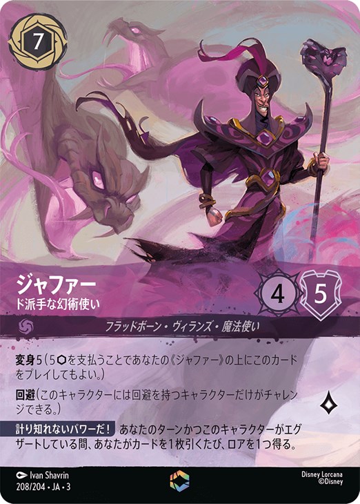 ジャファー ド派手な幻術使い【ロルカナお買得価格通販：CBトレコロ】