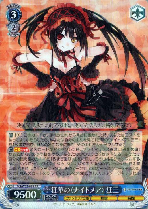 WS/ヴァイス/デアラ/ナイトメア・オア・クイーン 狂三 RR 2 SR 2 WS