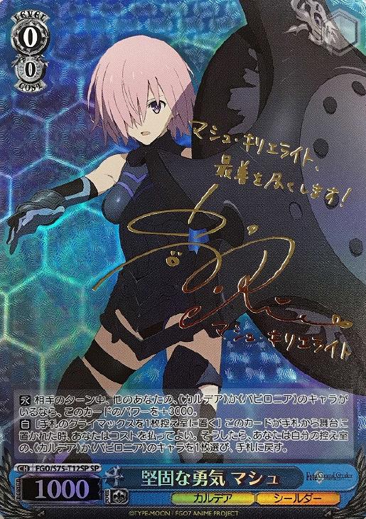 堅固な勇気 マシュ【ヴァイスシュヴァルツトレカお買得価格通販：CB