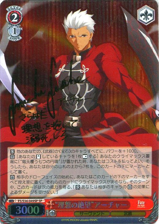 理想の絶望”アーチャー【ヴァイスシュヴァルツトレカ高価買取価格査定