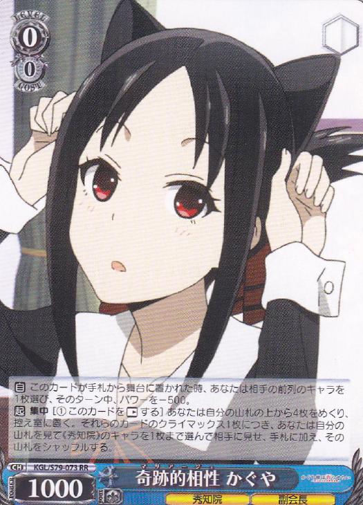 奇跡的相性 かぐや【ヴァイスシュヴァルツトレカお買得価格通販：CB