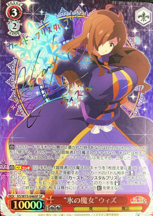 氷の魔女”ウィズ【ヴァイスシュヴァルツトレカ高価買取価格査定：CB