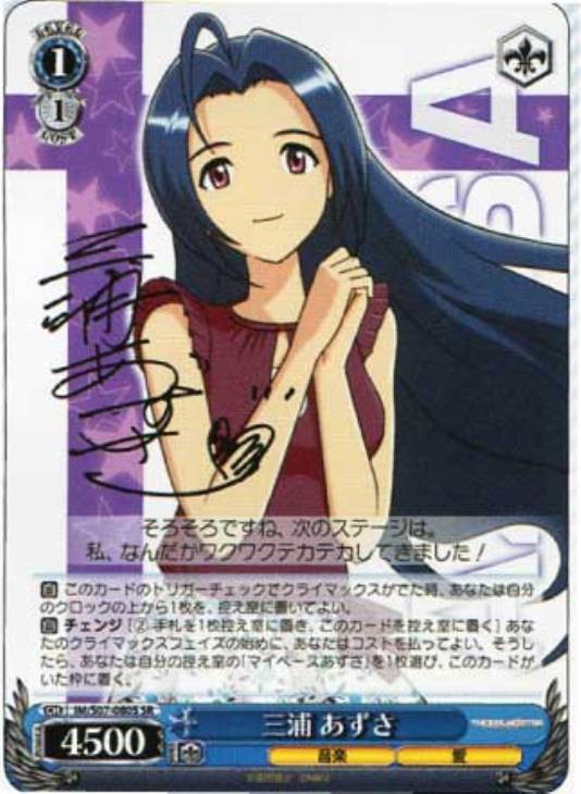 三浦 あずさ【ヴァイスシュヴァルツトレカ高価買取価格査定：CBトレコロ】