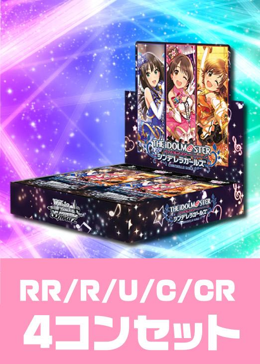 アイドルマスター シンデレラガールズ Next Twinkle!」R以下4コン