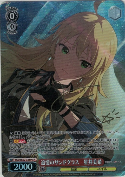 追憶のサンドグラス 星井美希[サイン付]【ヴァイスシュヴァルツトレカ