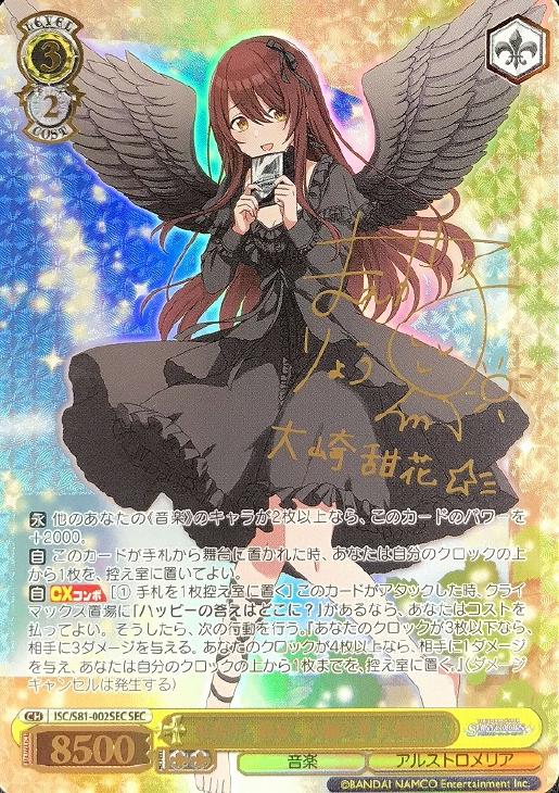 事務所。静寂。大輪の華 大崎甜花【ヴァイスシュヴァルツトレカ高価