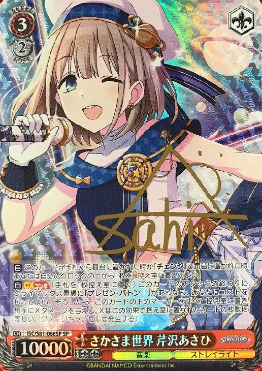 さかさま世界 芹沢あさひ【ヴァイスシュヴァルツトレカ高価買取価格