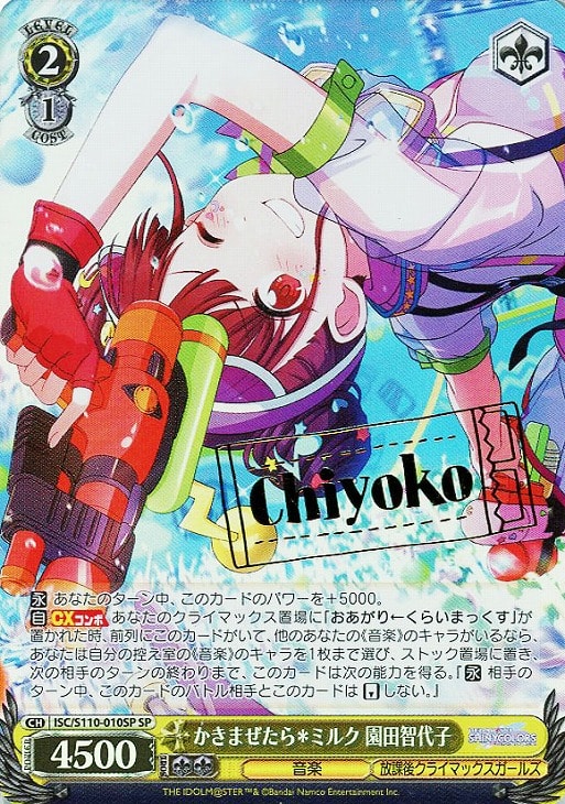 かきまぜたら＊ミルク 園田智代子[サイン付]【ヴァイスシュヴァルツ