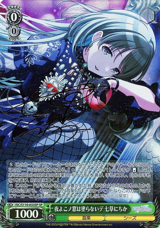 夜よこノ窓は塗らないデ 七草にちか[サイン付]【ヴァイスシュヴァルツ