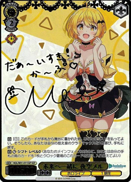 ヴァイスシュヴァルツ ホロライブ PSA10 あの夏で君と 夜空メル SP