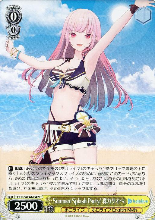 Summer Splash Party! 森カリオペ【ヴァイスシュヴァルツトレカお買得