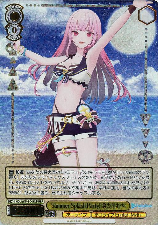 Summer Splash Party! 森カリオペ【ヴァイスシュヴァルツトレカお買得