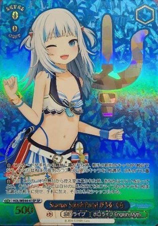 PSA10]がうる・ぐらSummer Splash HOL/WE44 41SP PSA10]がうる・ぐら