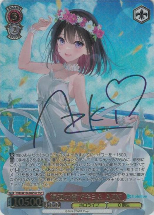 ヴァイス HOL/W104-039SSP(ホロ)両手いっぱいの幸せ(虹箔押サイン