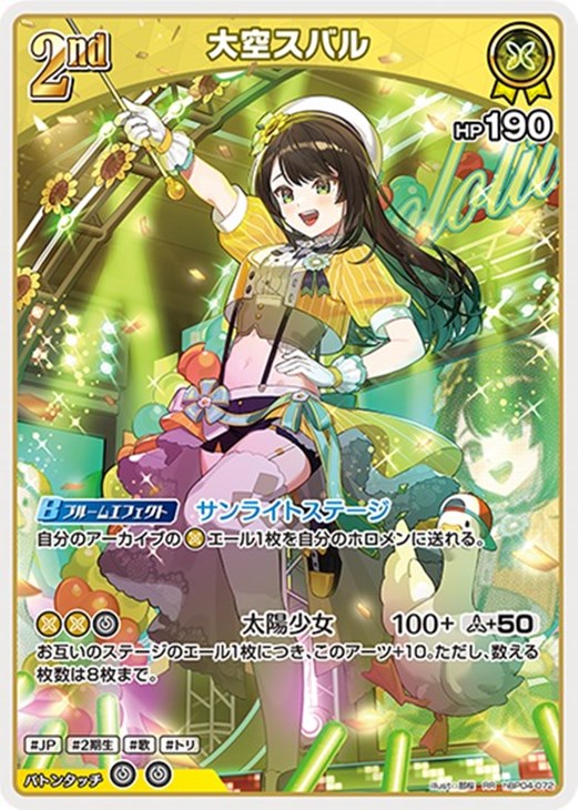 大空スバル[2nd]【ホロカトレカお買得価格通販：CBトレコロ】