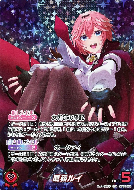 鷹嶺ルイ【ホロカトレカ高価買取価格査定：CBトレコロ】