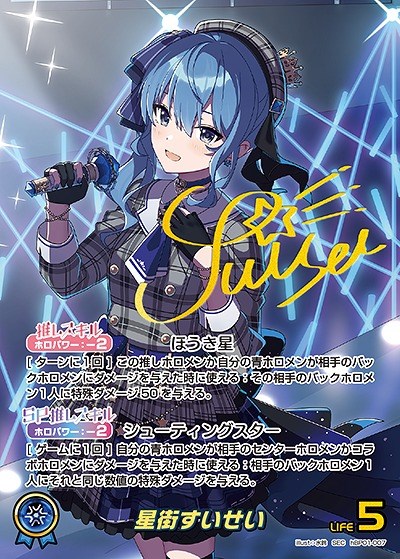 星街すいせい【ホロカトレカ高価買取価格査定：CBトレコロ】