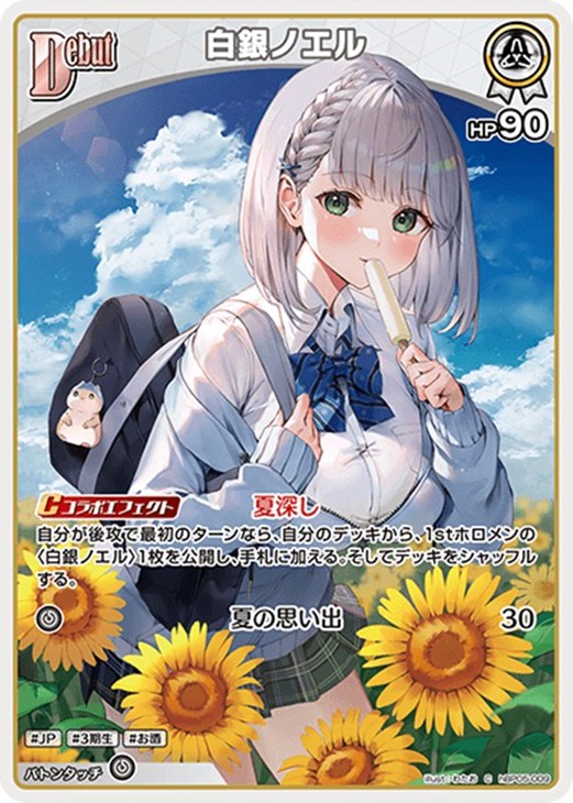 ホロカ】『エンチャントレガリア』白銀ノエルセット(プレイ用): カード