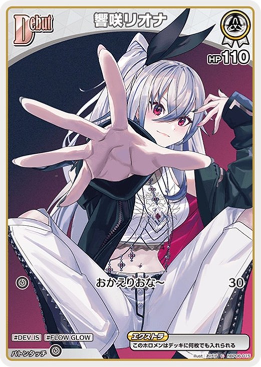 ホロカ】『アヤカシヴァーミリオン』響咲リオナセット(プレイ用