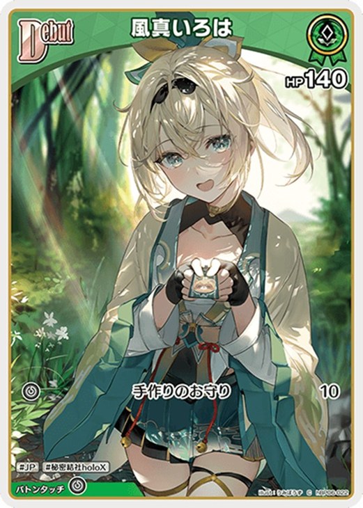 ホロカ】『アヤカシヴァーミリオン』風真いろはセット(プレイ用