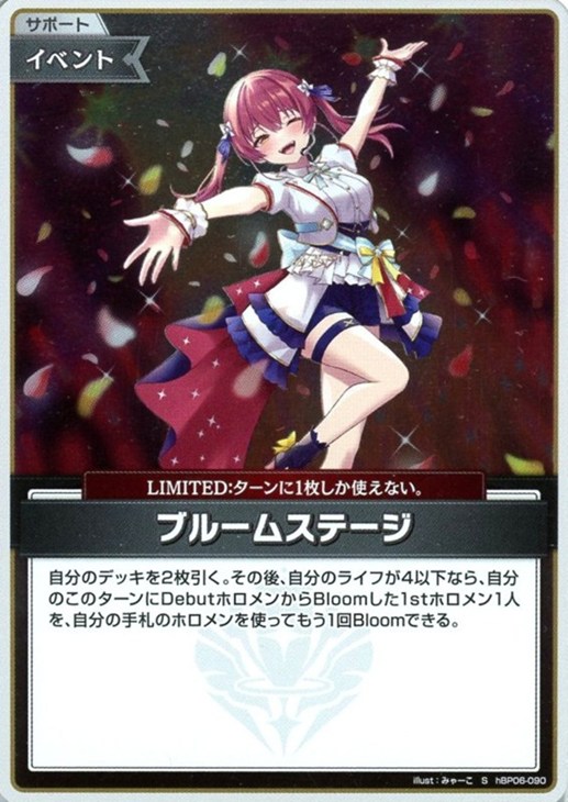 ブルームステージ【ホロカトレカお買得価格通販：CBトレコロ】