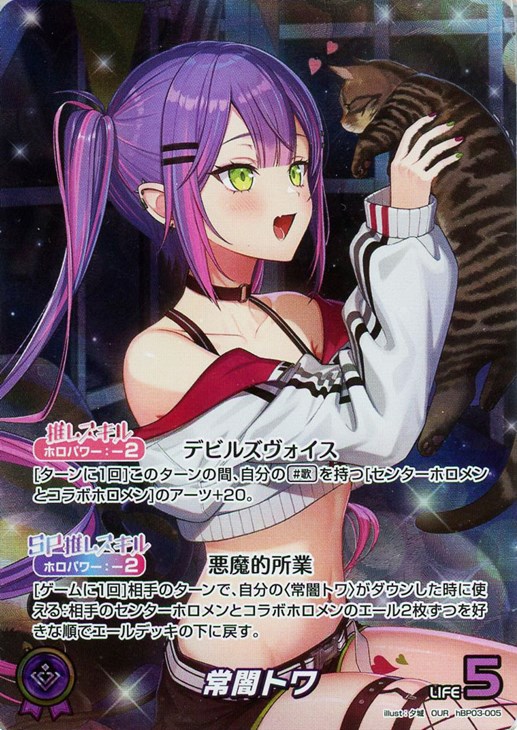 常闇トワ【ホロカトレカお買得価格通販：CBトレコロ】