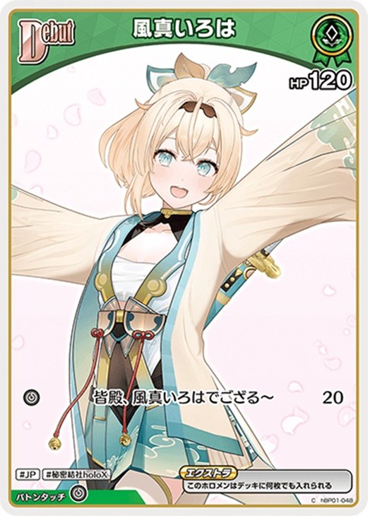 ホロカ】『アヤカシヴァーミリオン』風真いろはセット(プレイ用