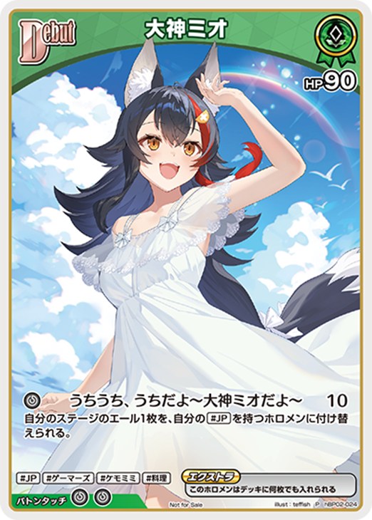 大神ミオ[Debut][背景雲]