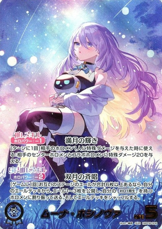 ムーナ・ホシノヴァ【ホロカトレカ高価買取価格査定：CBトレコロ】