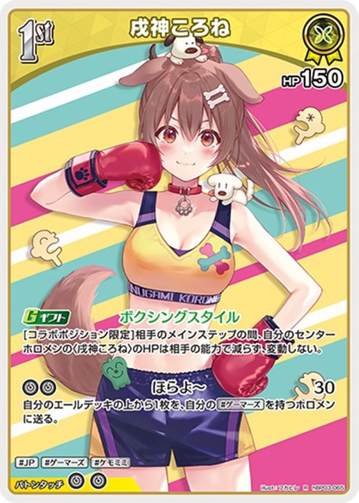 戌神ころね[1st]【ホロカトレカお買得価格通販：CBトレコロ】