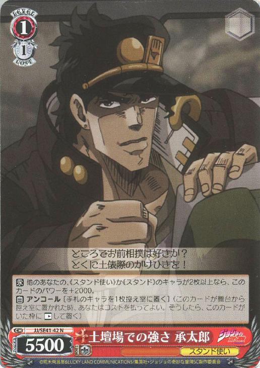 土壇場での強さ 承太郎【ヴァイスシュヴァルツトレカお買得価格通販