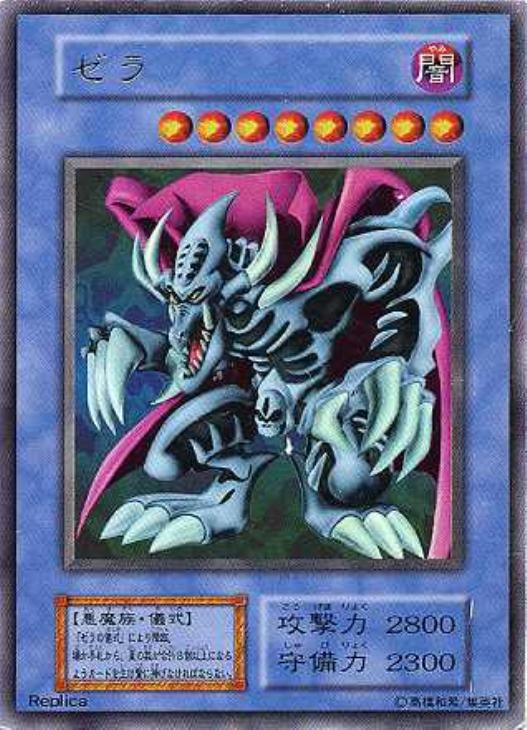 ゼラ【遊戯王トレカお買得価格通販：CBトレコロ】