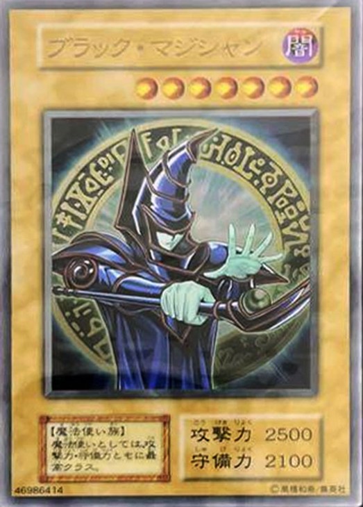 ブラック・マジシャン【遊戯王トレカお買得価格通販：CBトレコロ】