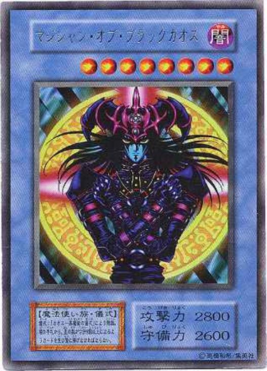 マジシャン・オブ・ブラックカオス【遊戯王トレカ高価買取価格査定：CB