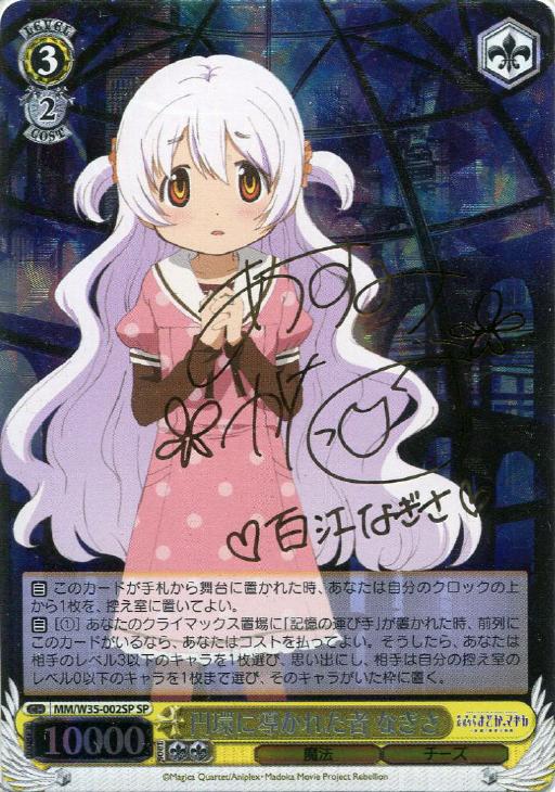 円環に導かれた者 なぎさ【ヴァイスシュヴァルツトレカ高価買取価格