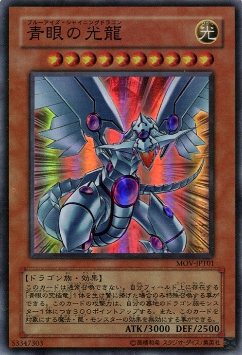 青眼の光龍【遊戯王トレカ高価買取価格査定：CBトレコロ】