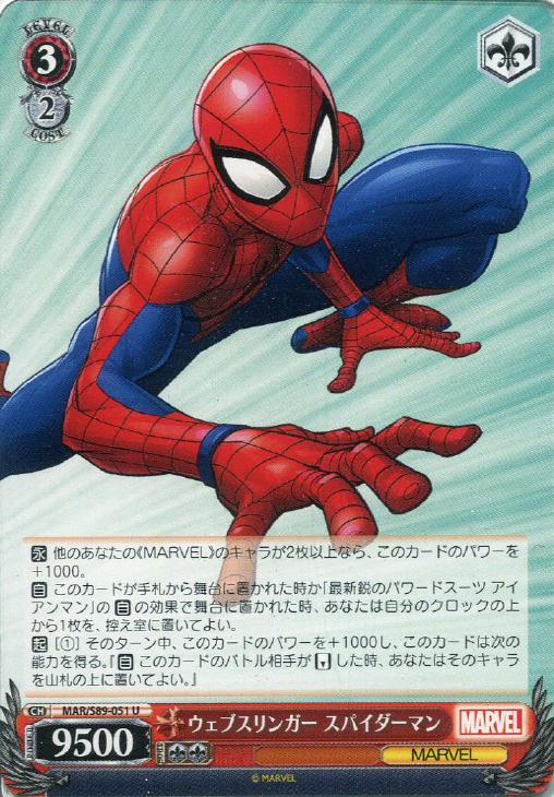 ウェブスリンガー スパイダーマン【ヴァイスシュヴァルツトレカ高価