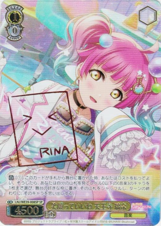 笑顔っていいね 天王寺 璃奈【ヴァイスシュヴァルツトレカ高価買取価格