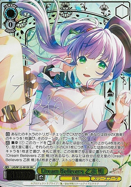 Dream Believers 乙宗 梢[サイン付]【ヴァイスシュヴァルツトレカ高価